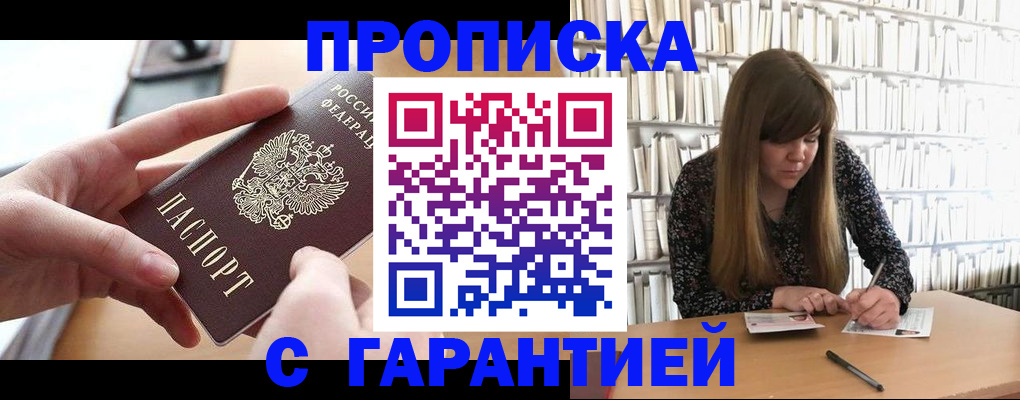 купить прописку в Нерюнгри