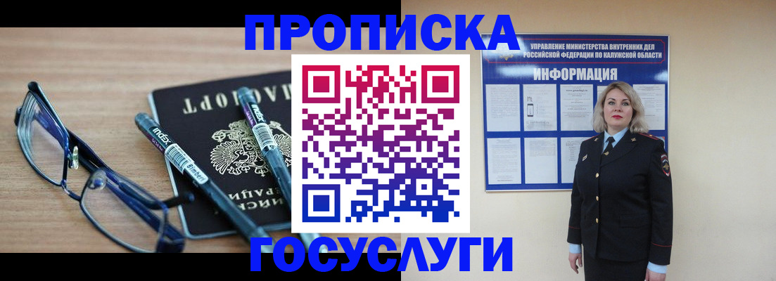временная регистрация для школы в Нерюнгри
