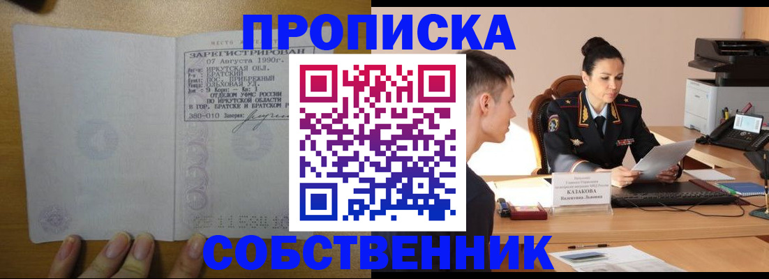 прописка штамп в Нерюнгри