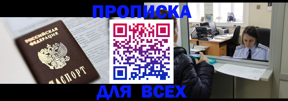 временная регистрация купить в Нерюнгри