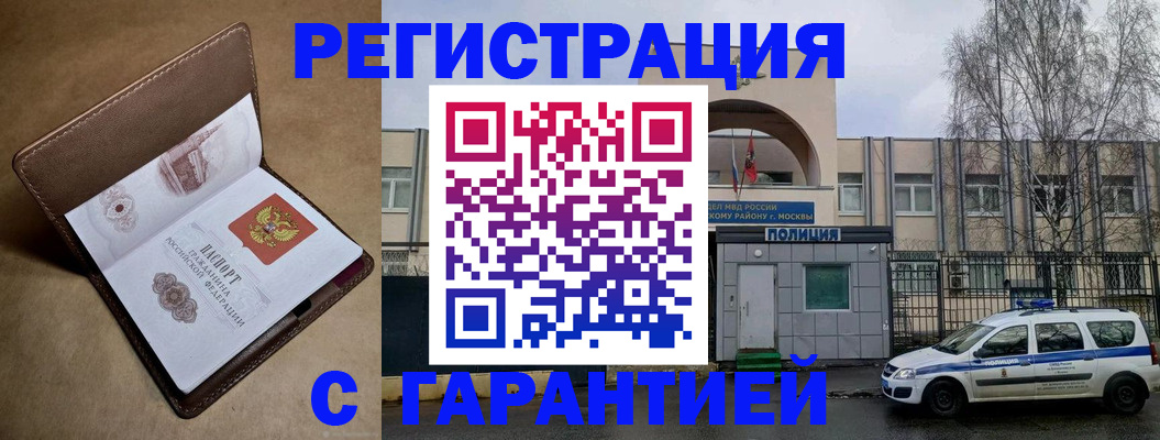 временная регистрация в Нерюнгри